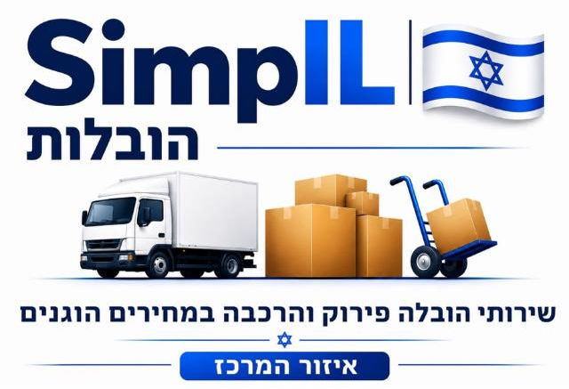 SimpIL הובלות
