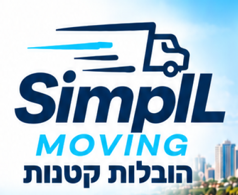 SimpIL Moving — הובלות קטנות
